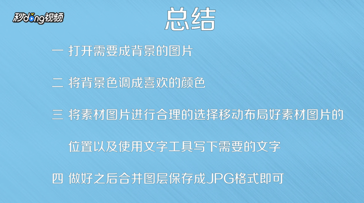 如何制作个性的微信背景图