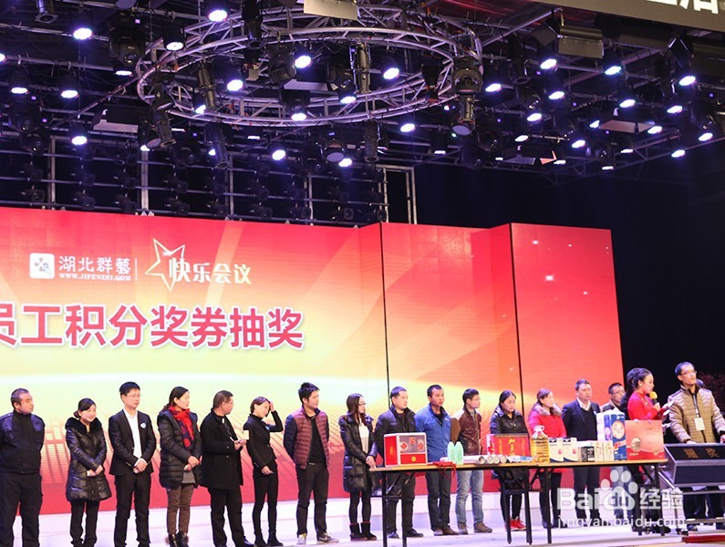 积分制管理快乐会议