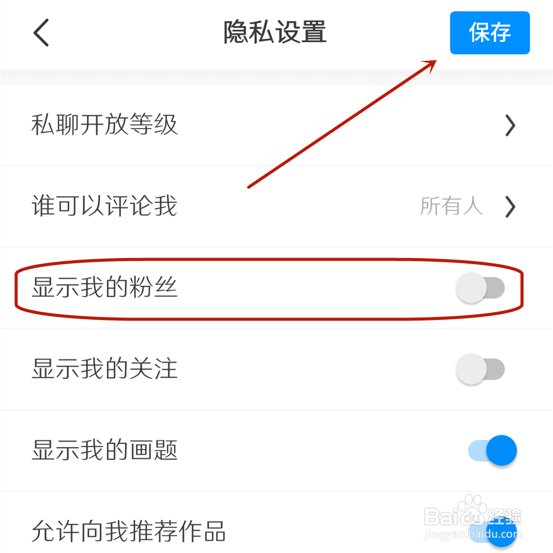画世界不显示我的粉丝怎么设置