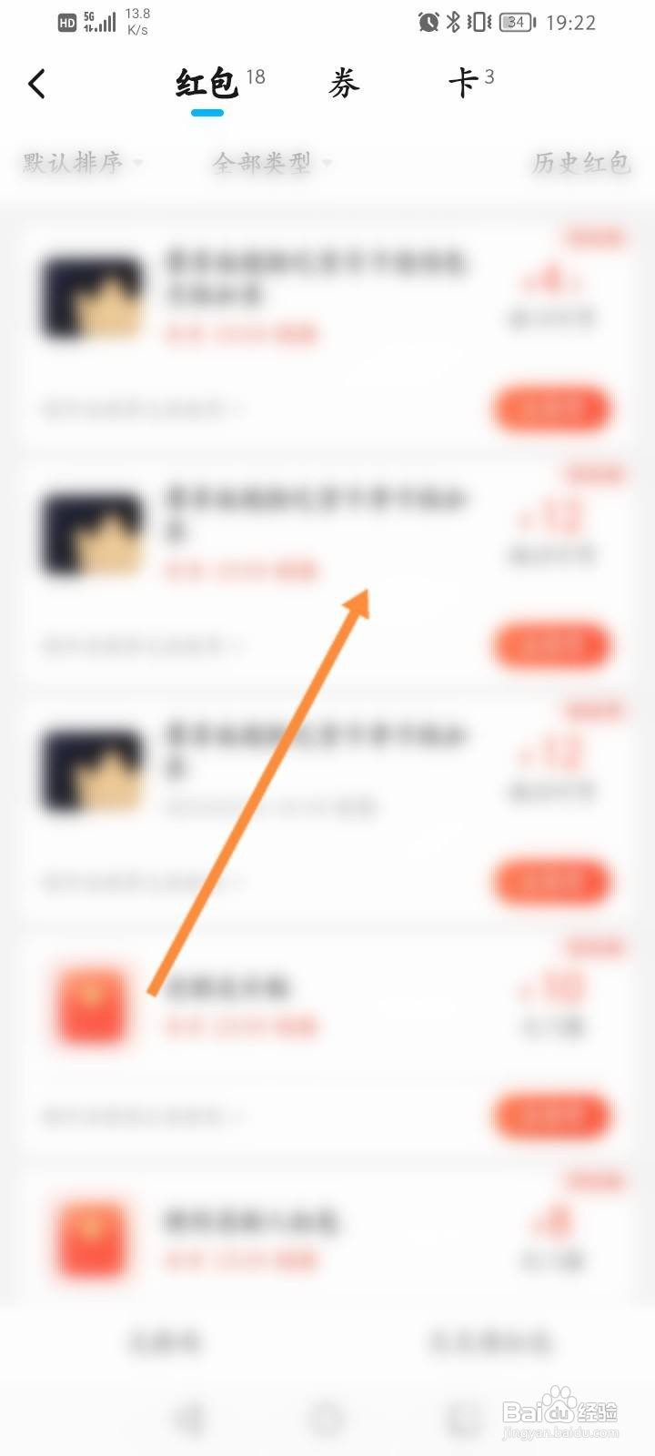 饿了么软件中怎么查看获取到的红包