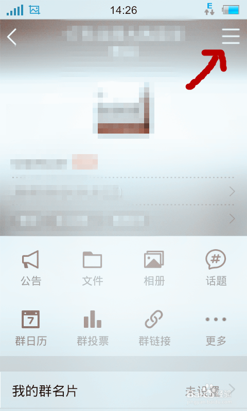 如何在手机QQ上退群?