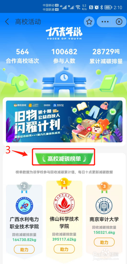 噢啦旧衣服回收怎么参与高校回收品牌活动