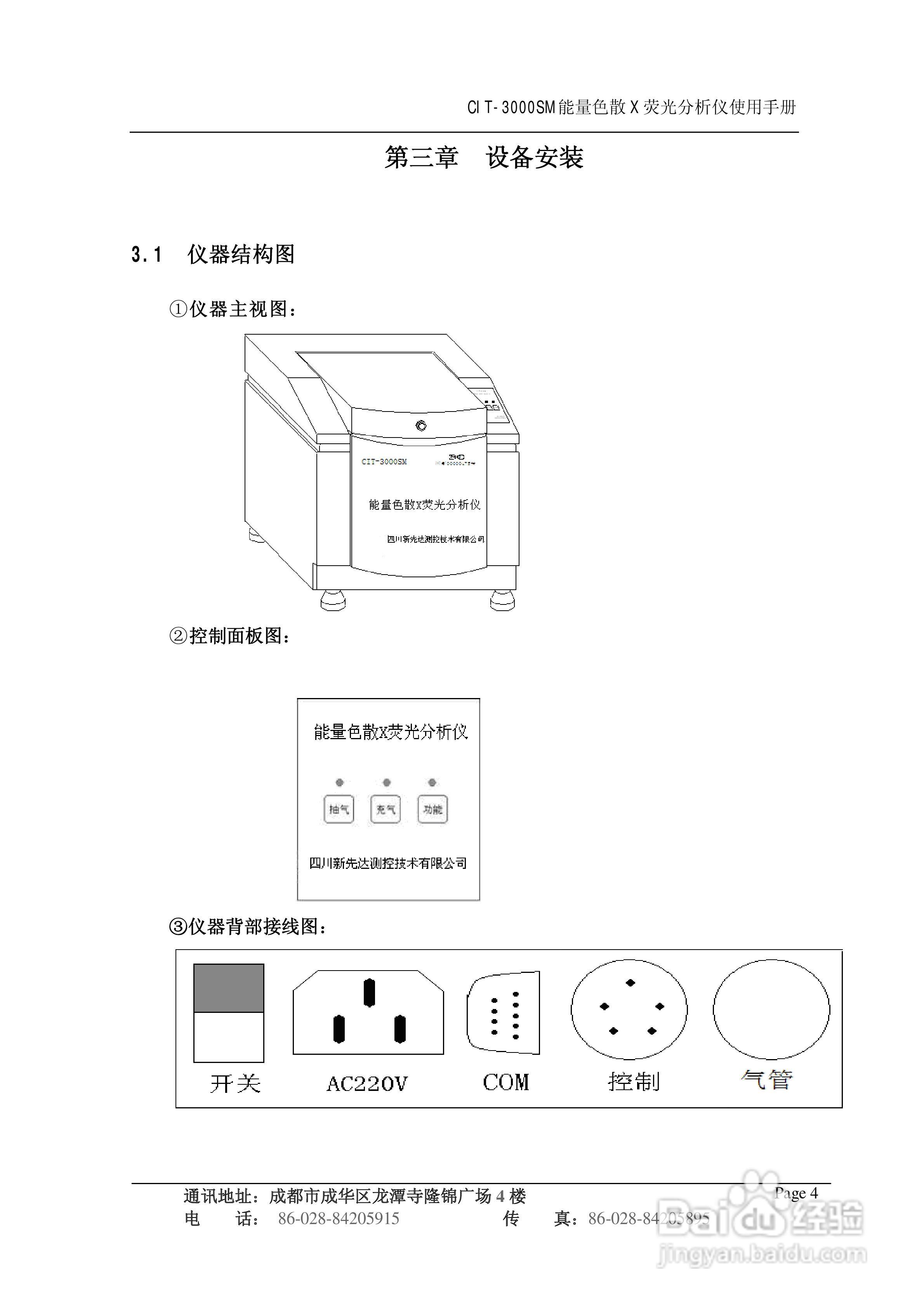 CIT-3000SM能量色散X荧光分析仪使用手册:[1]