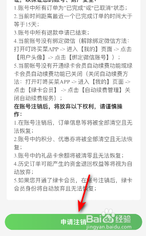 叮咚买菜账号怎么注销