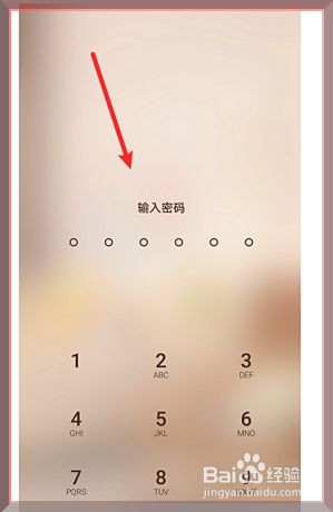 华为手机如何设置锁屏密码