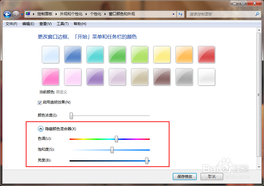 win7任务栏怎么变透明