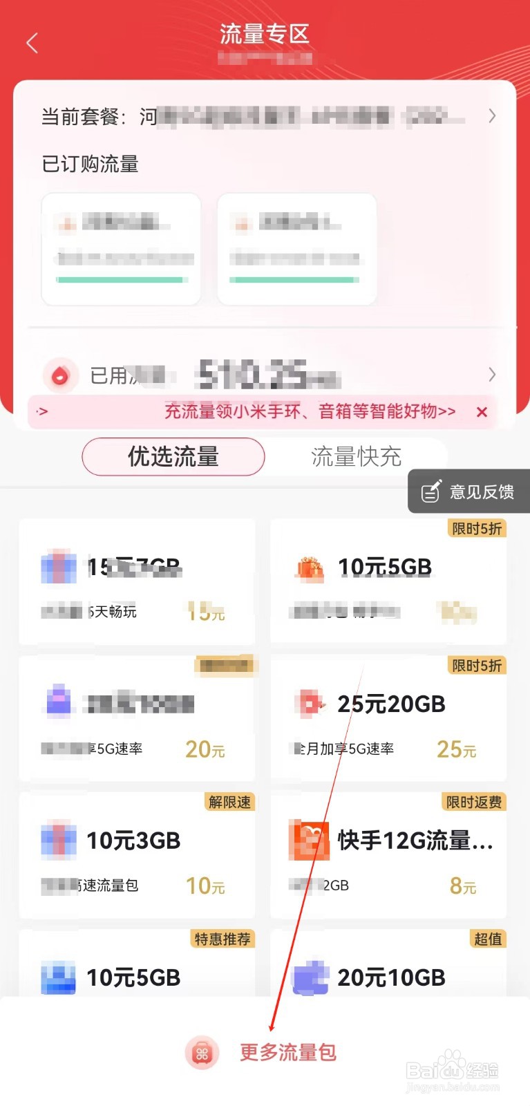 河南联通用户如何在线申请办理流量返利月包