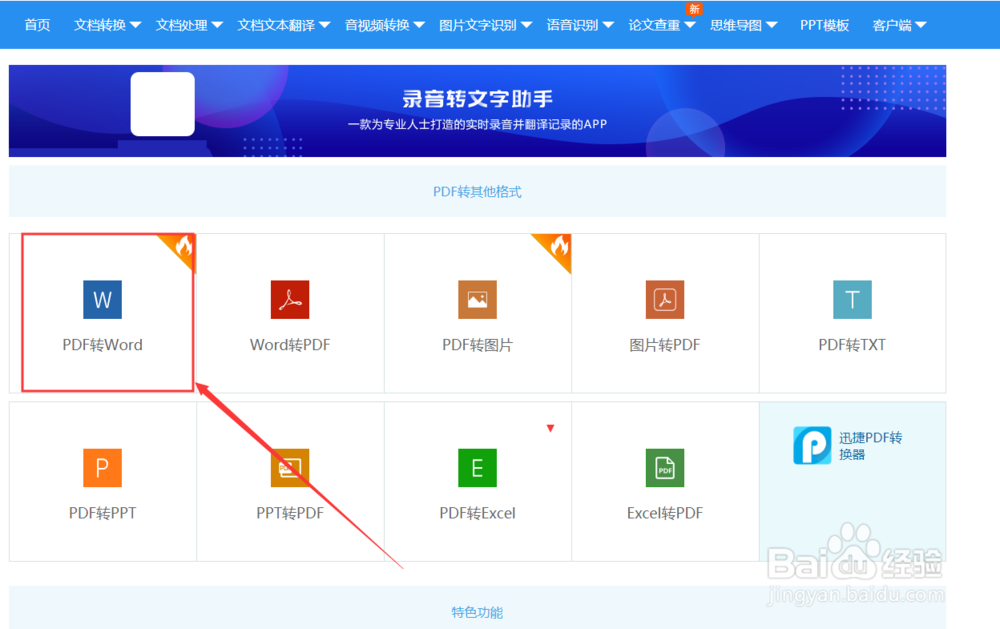 PDF转Word乱码怎么办？PDF转Word的方法