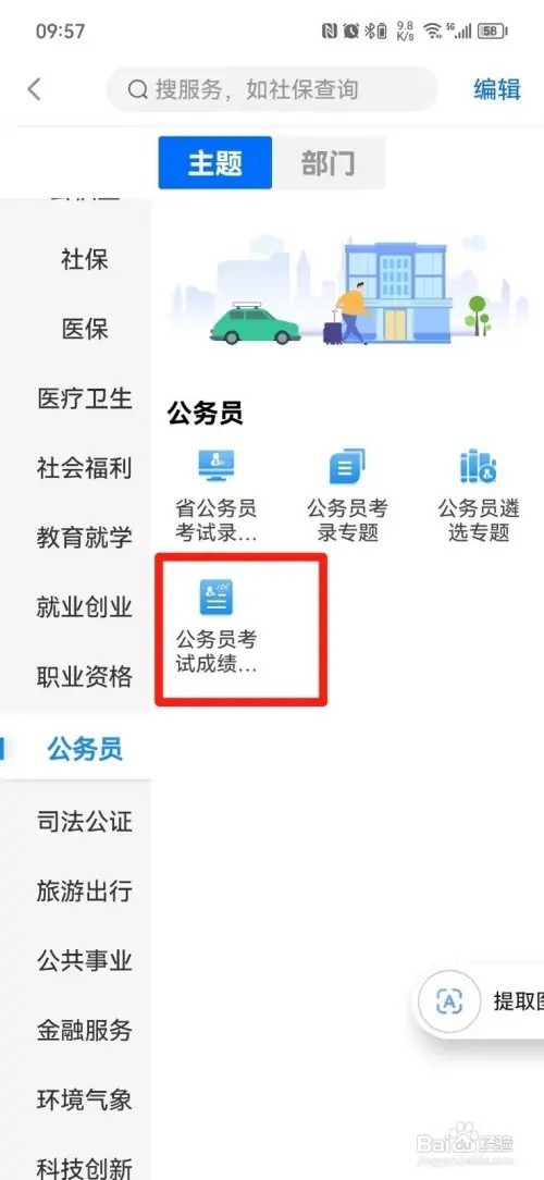 公务员考试成绩在哪里查询