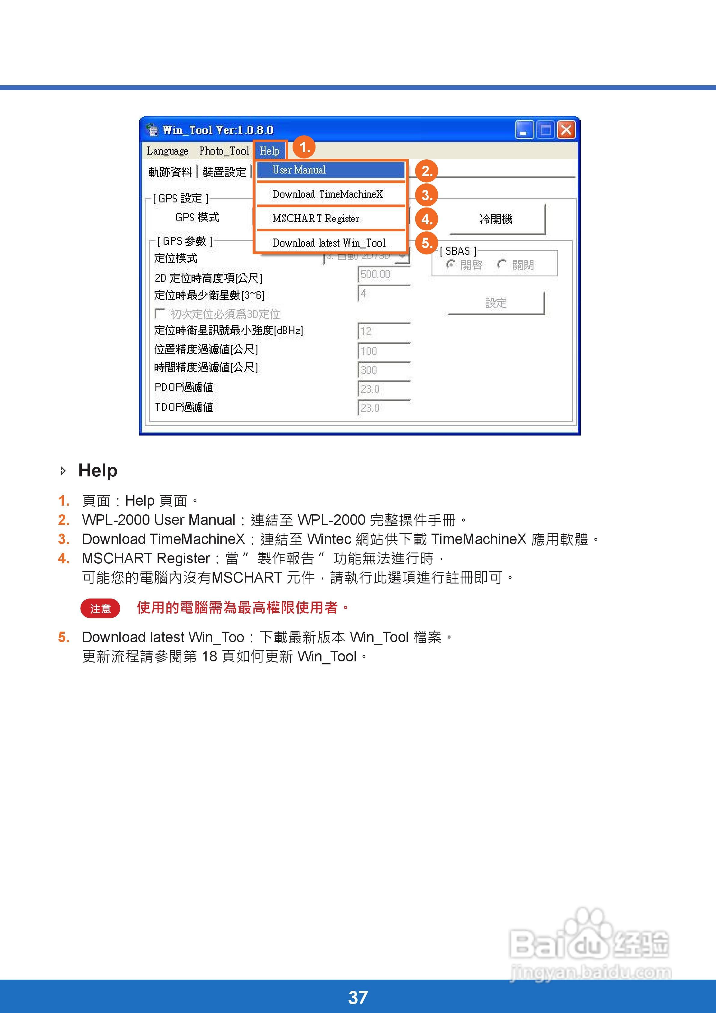 Wintec wpl-2000行程随身记录器使用手册:[4]