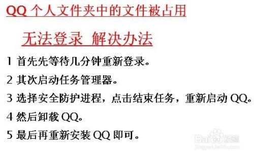 QQ个人文件夹中的文件被占用无法登陆