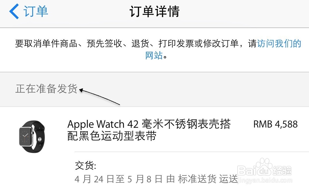 苹果手表Apple Watch怎么看订单状态？