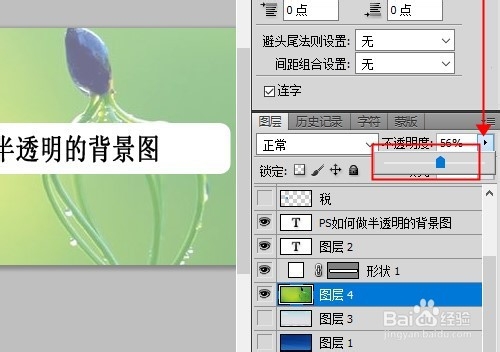 PS如何做半透明的背景图