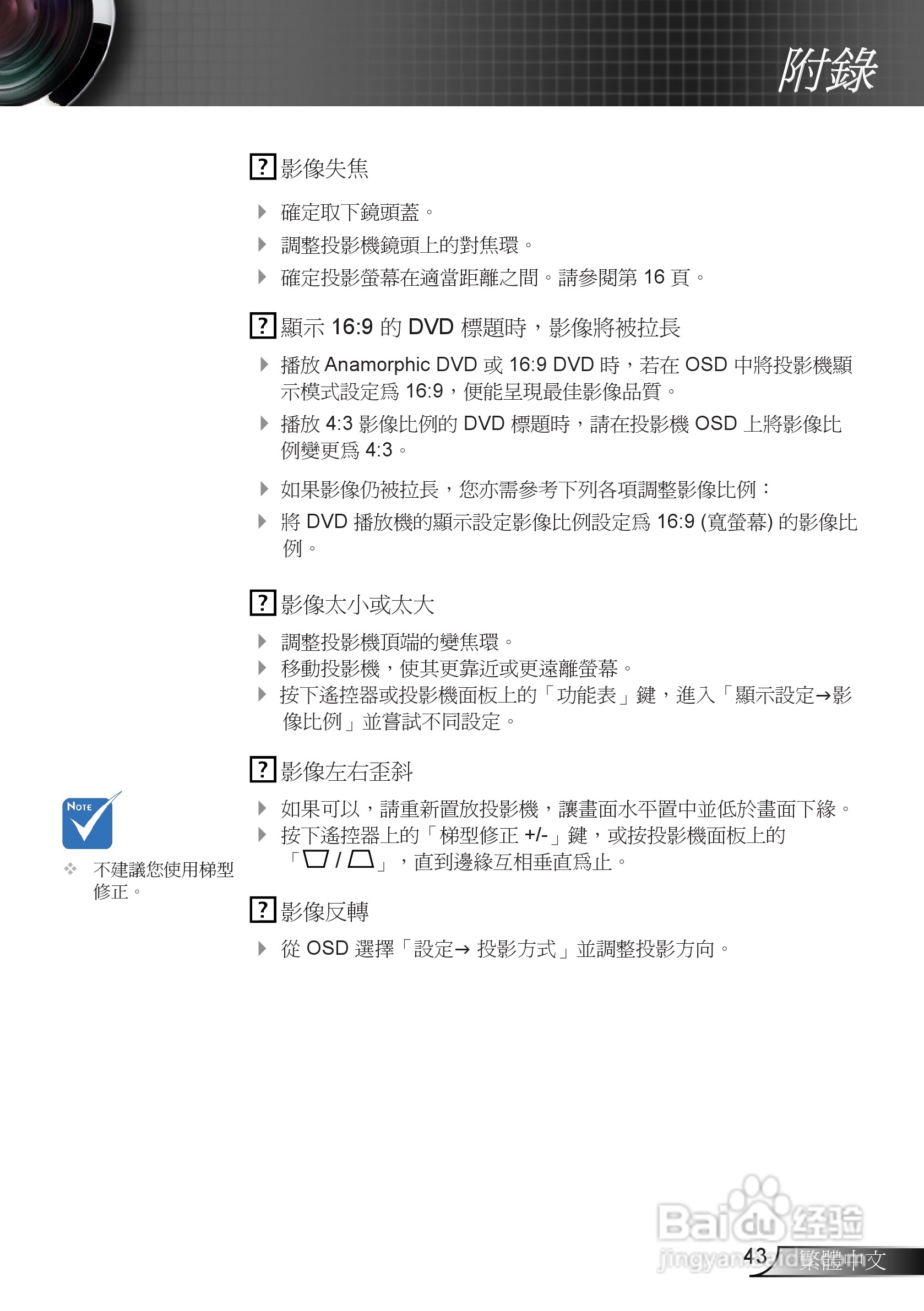 奥图码EX539投影机使用说明书:[5]