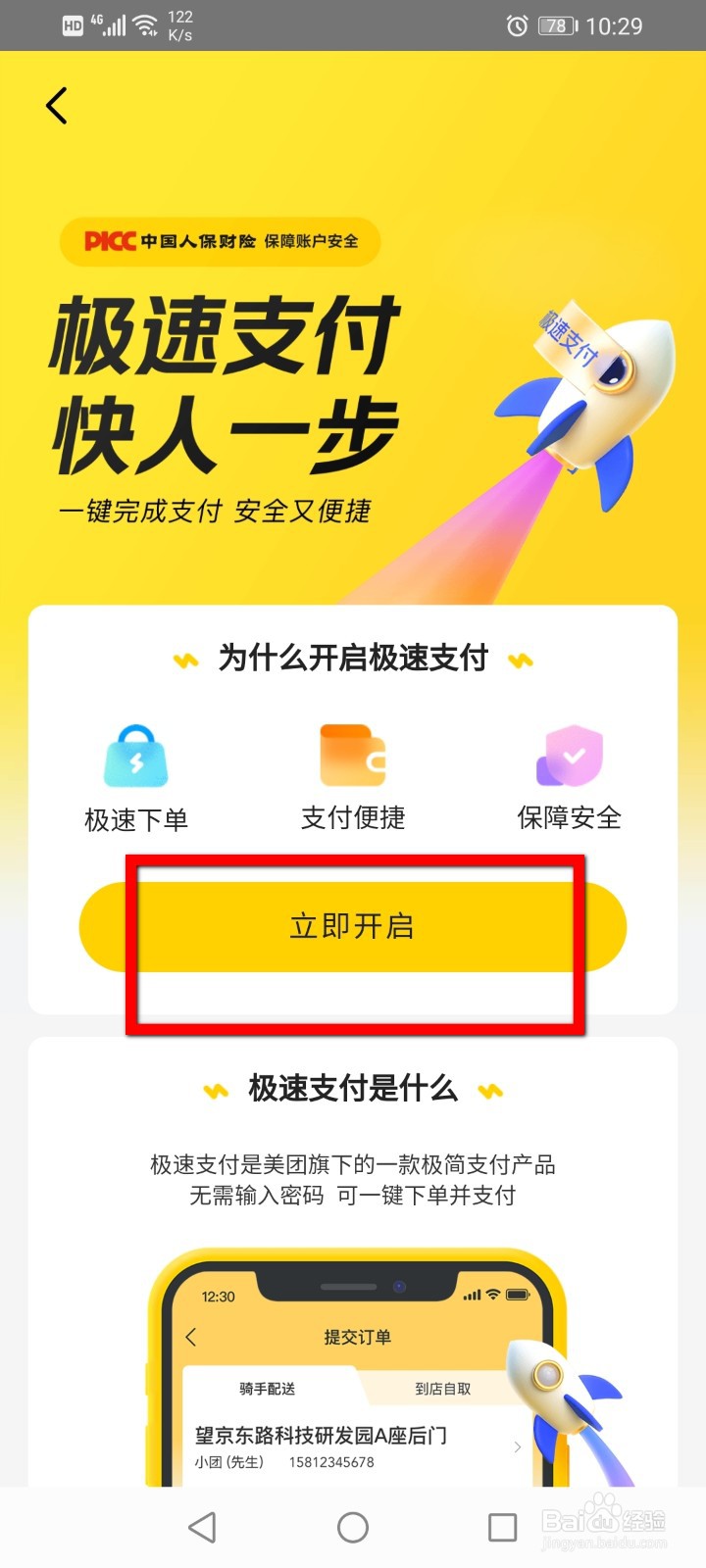 美团怎么开启极速支付功能