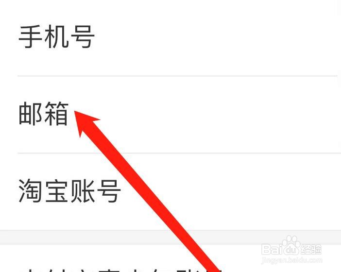 支付宝如何绑定邮箱