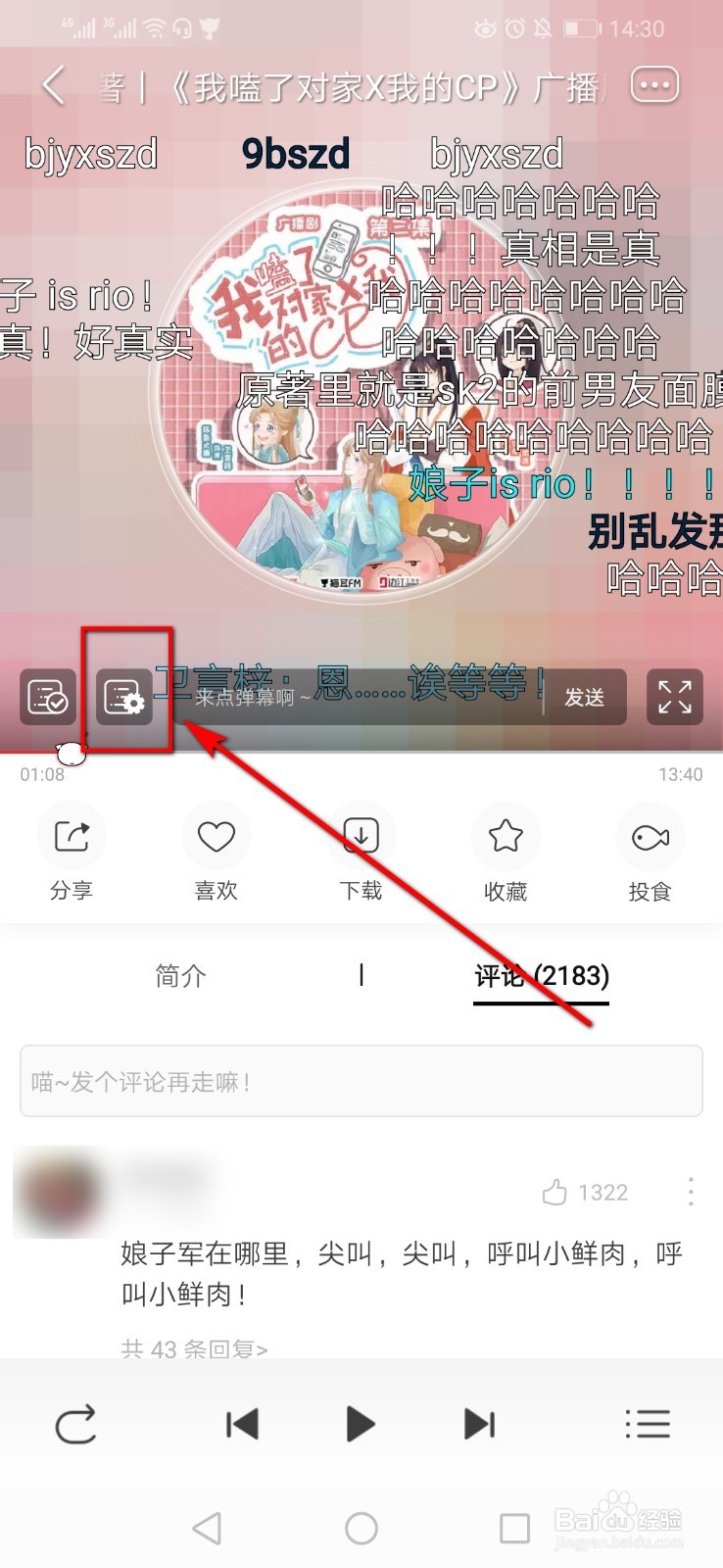 如何在猫耳FM添加弹幕屏蔽词