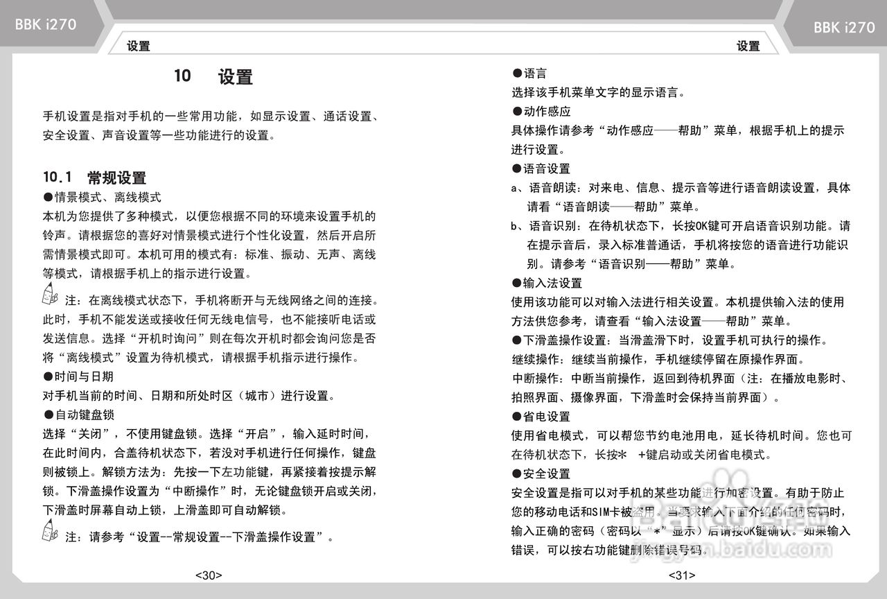 步步高i270手机使用说明书:[2]