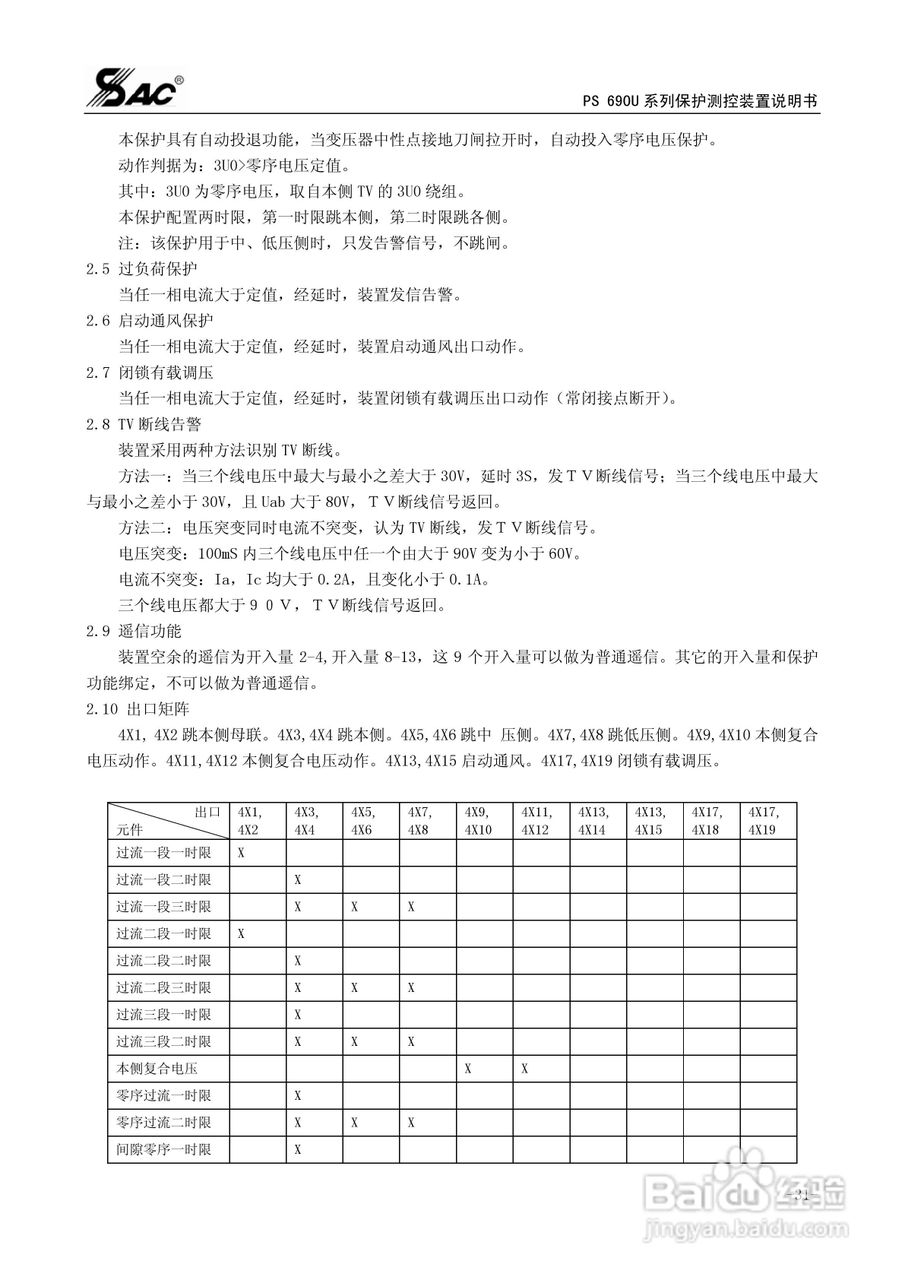 PSM691U电动机差动综合保护装置说明书:[4]