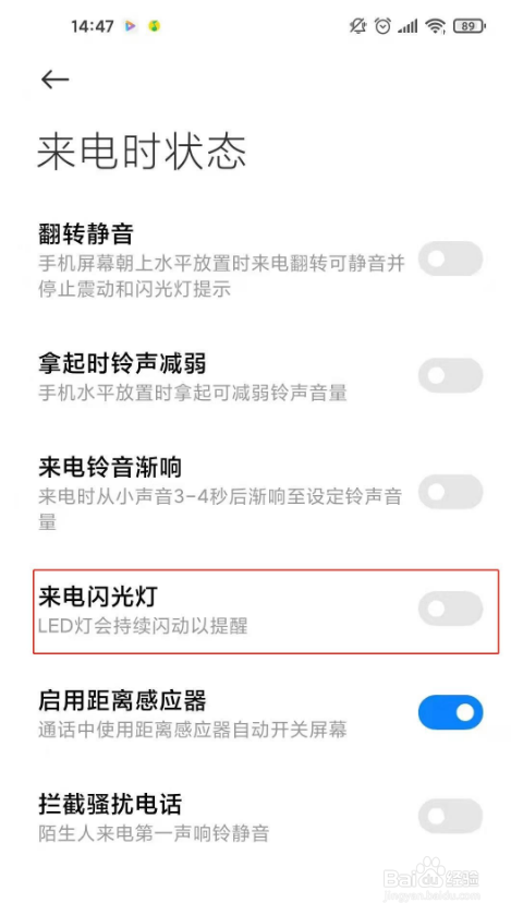 红米k40pro如何开启来电闪光灯