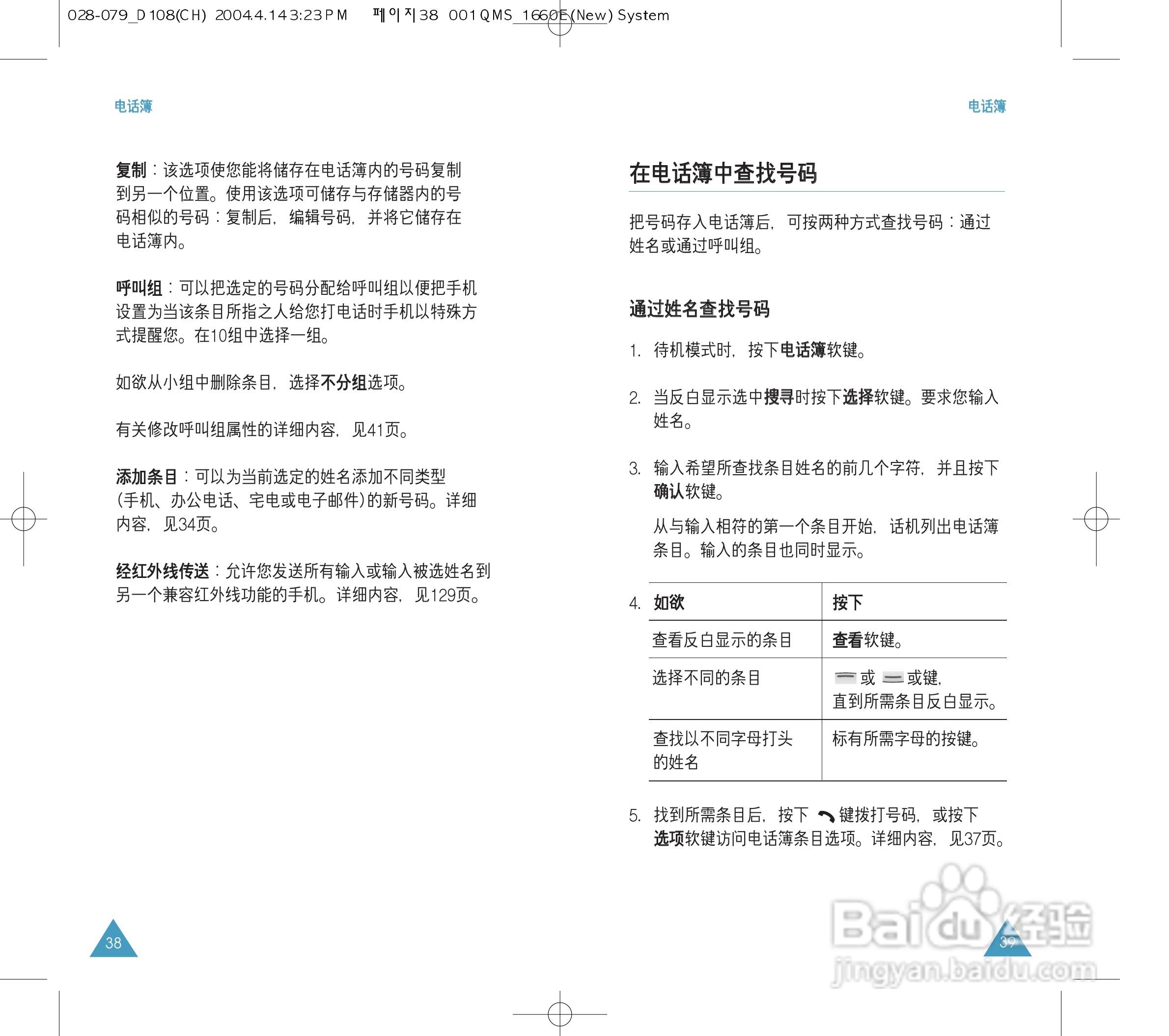 三星SGH-D108手机使用说明书:[2]