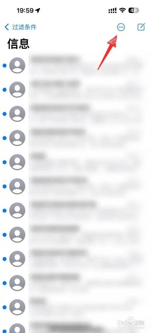 iPhone手机怎么全部阅读短信信息