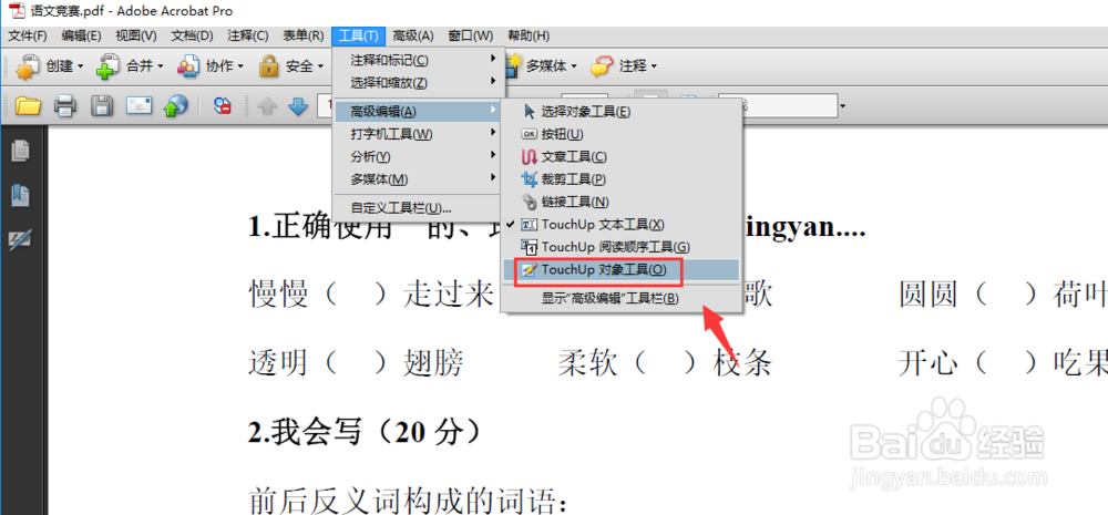 如何修改PDF文件？