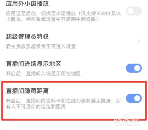 陌陌直播间怎么隐藏距离