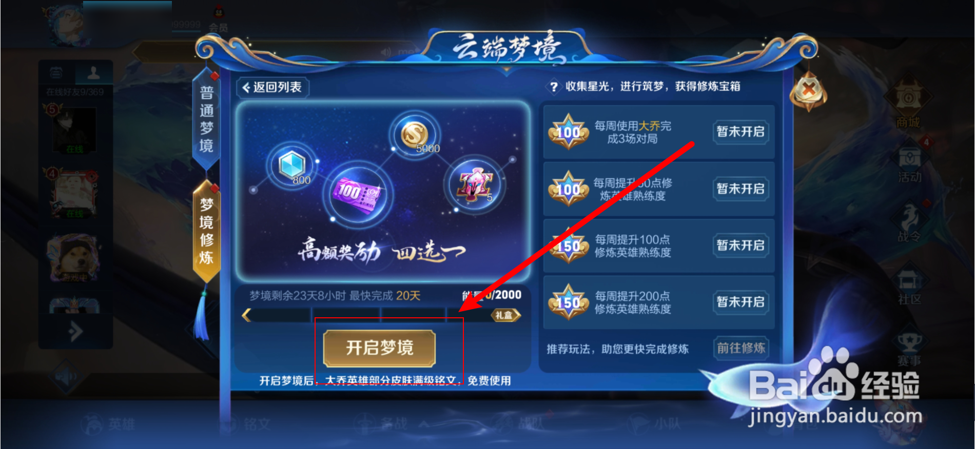 王者荣耀梦境修炼大乔