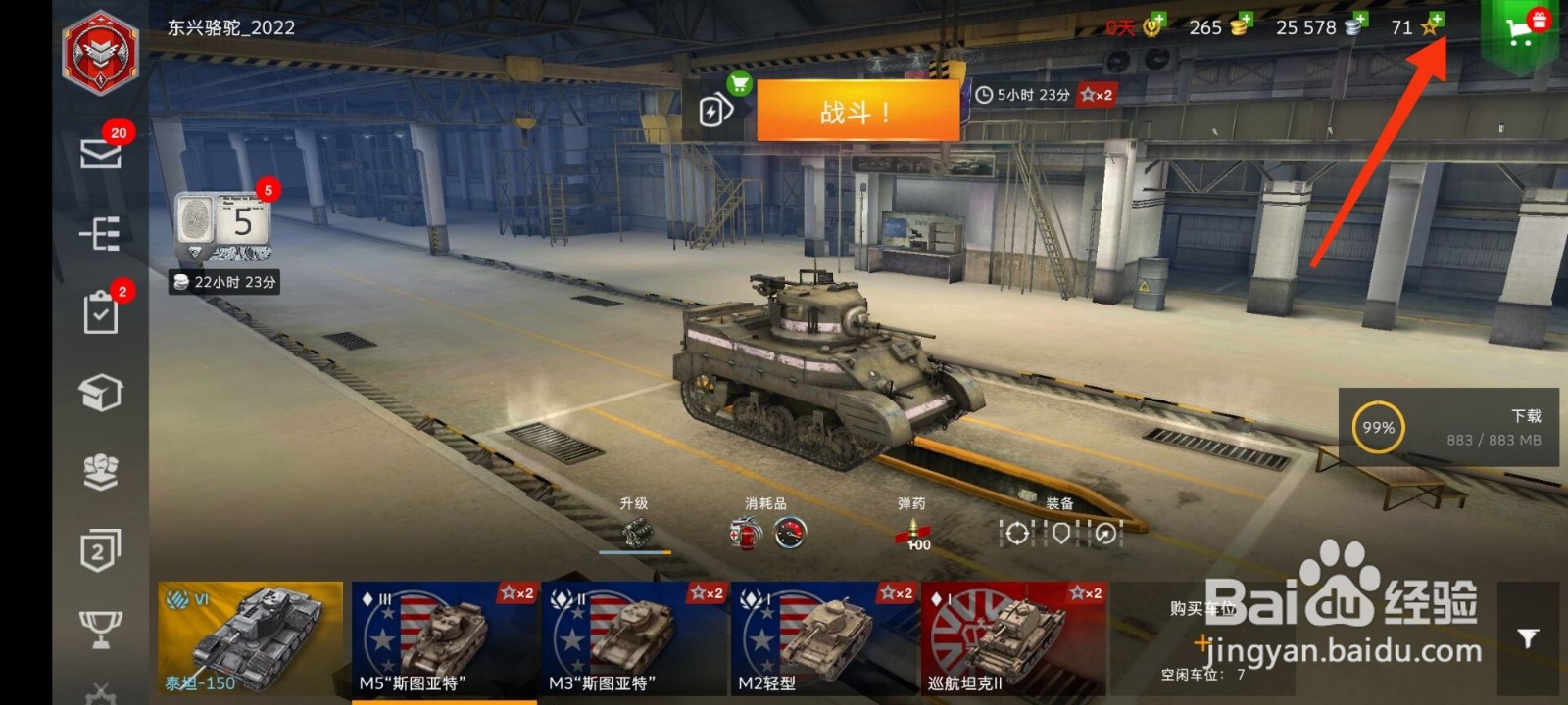 坦克世界闪击战怎么购买坦克