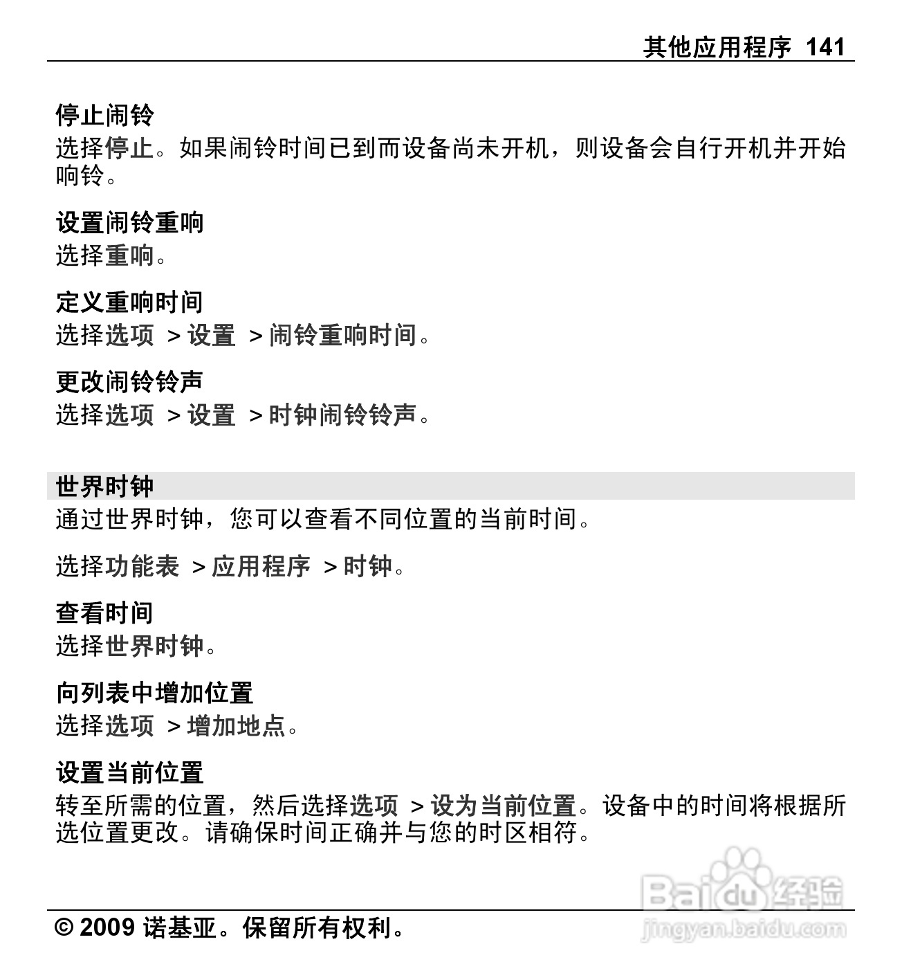 诺基亚Nokia X6-00手机使用说明书:[15]