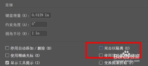 illustrator如何关闭双击以隔离
