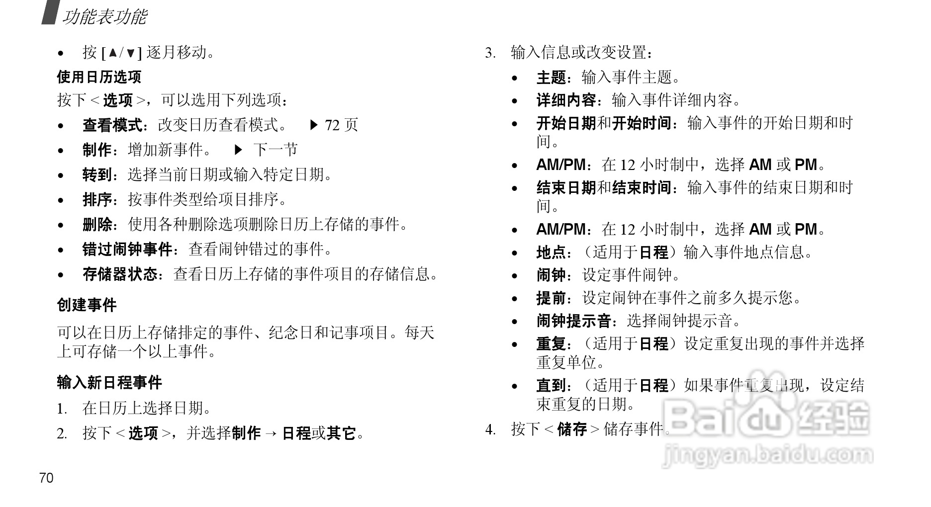 三星SGH-X708手机使用说明书:[8]