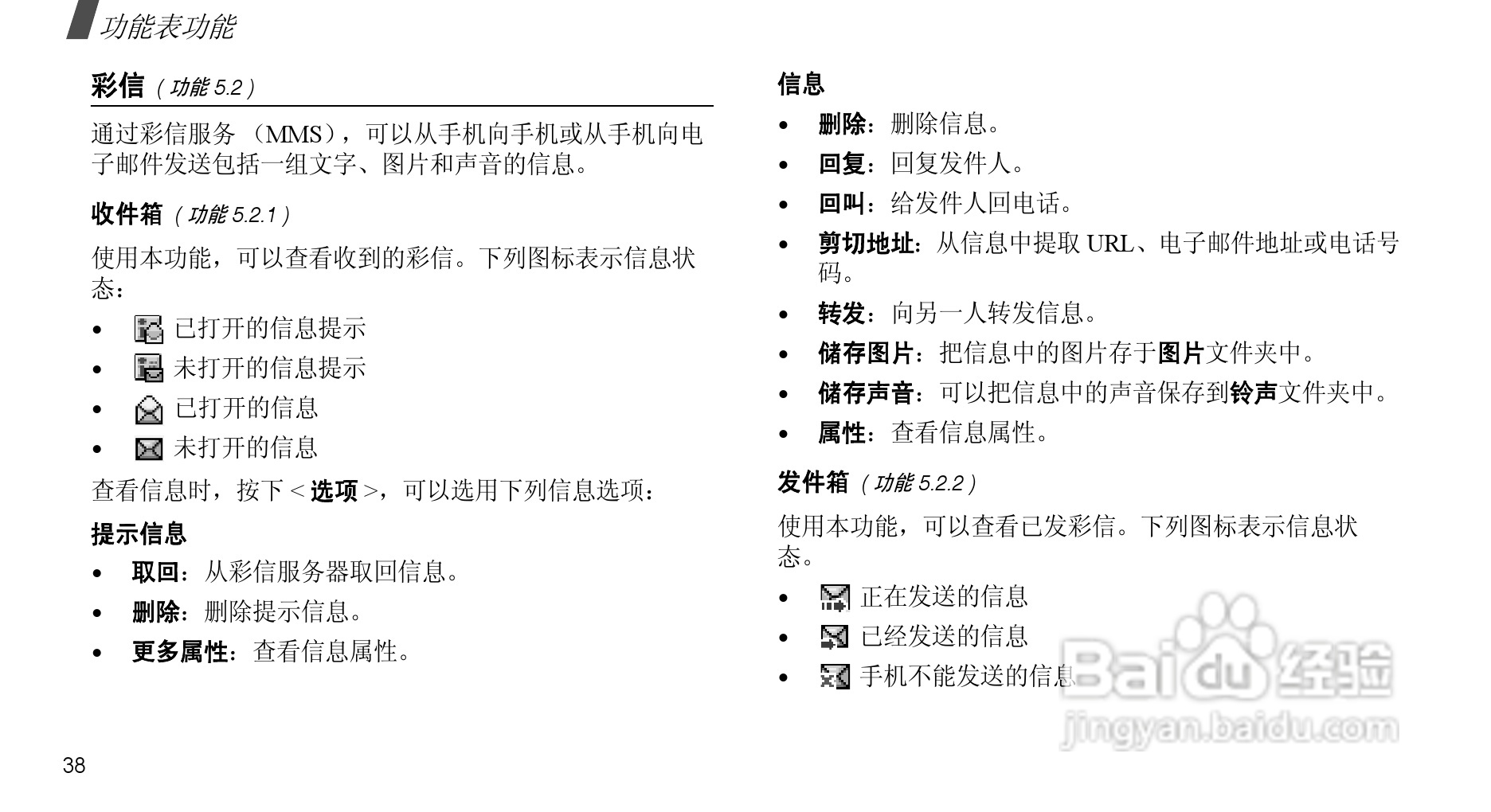 三星SGH-X308手机使用说明书:[4]