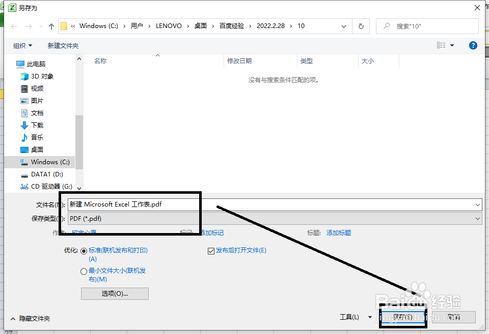 Excel如何另存为PDF格式