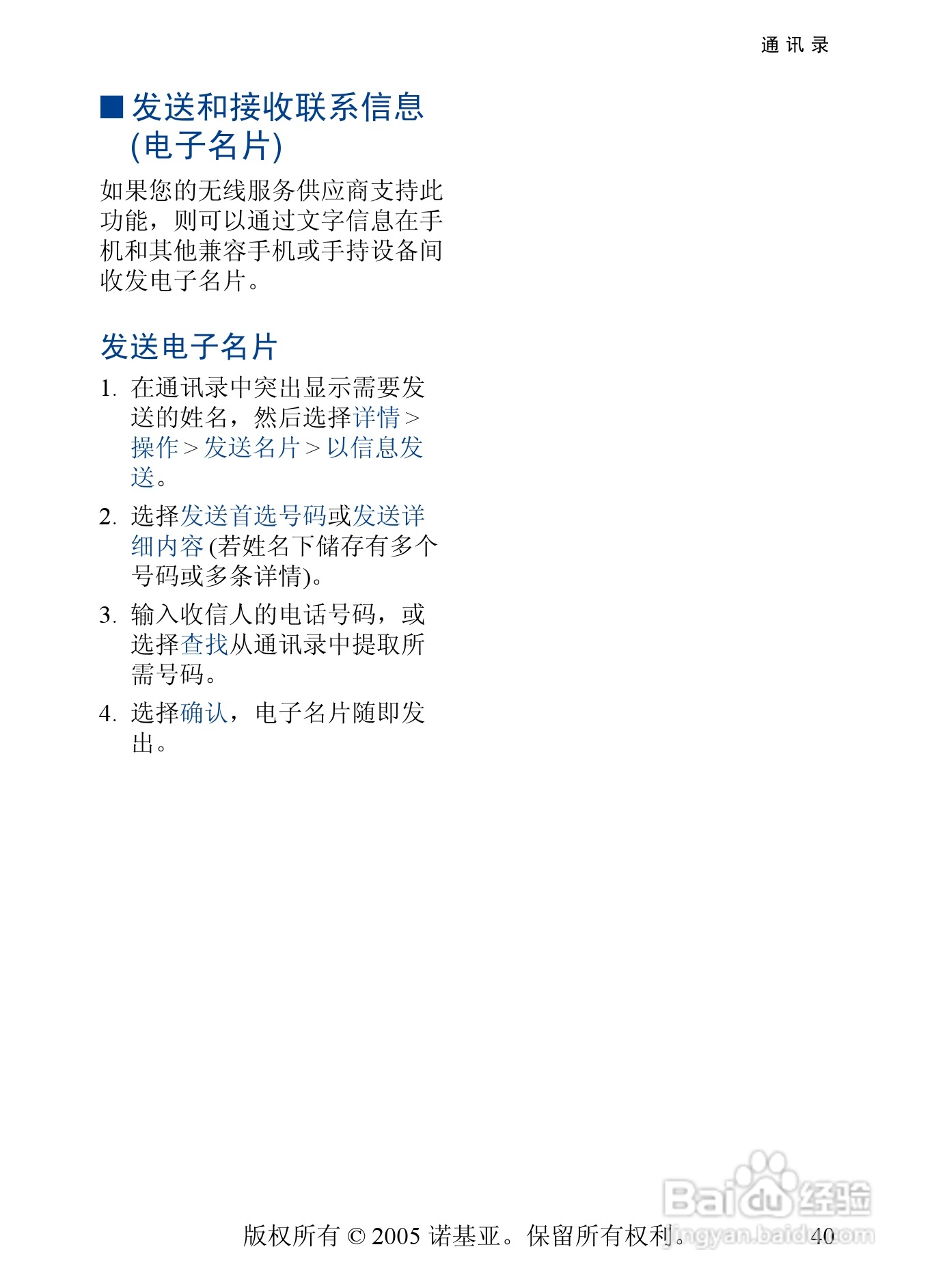 诺基亚2355手机使用说明书:[5]