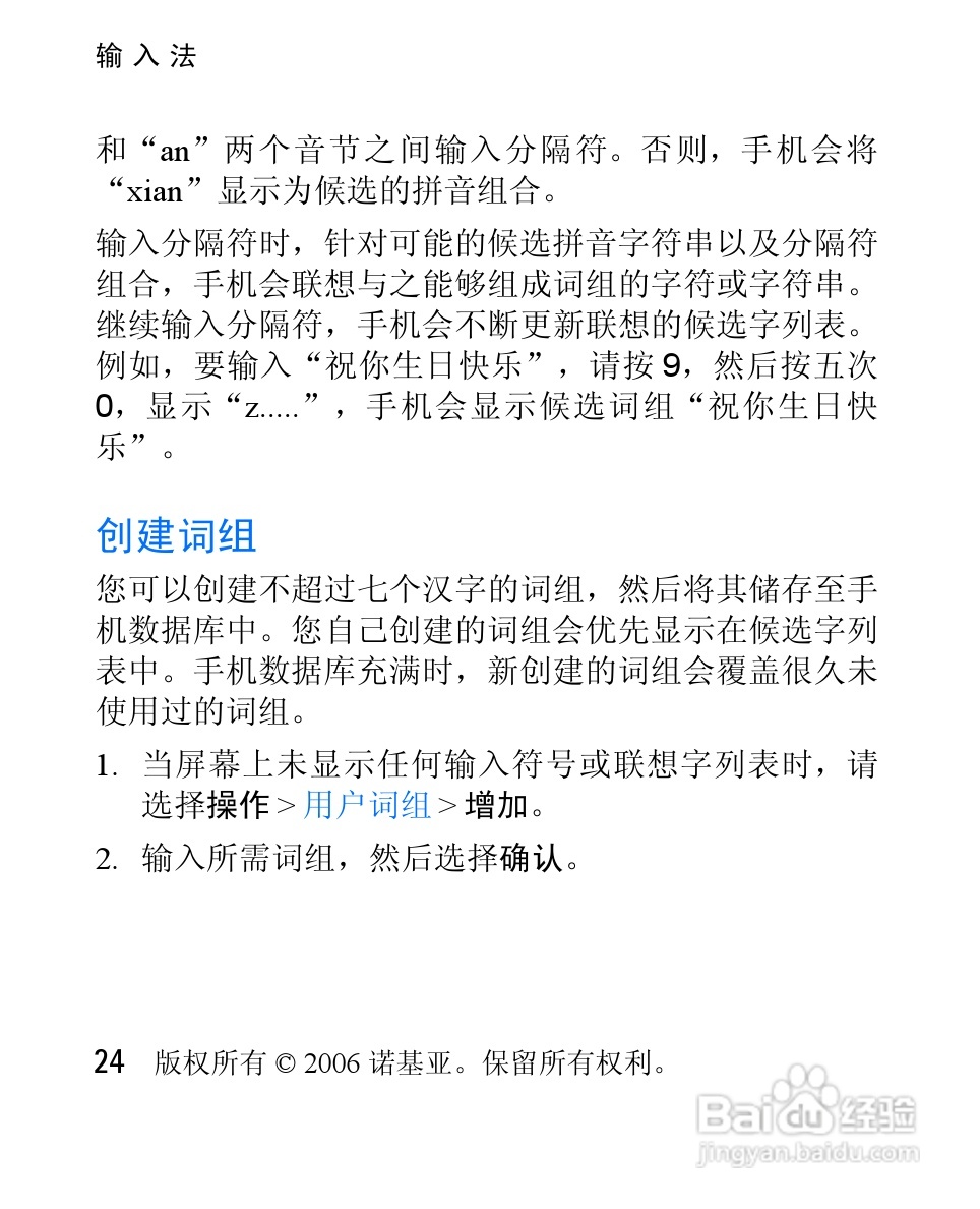 诺基亚2610手机使用说明书:[3]