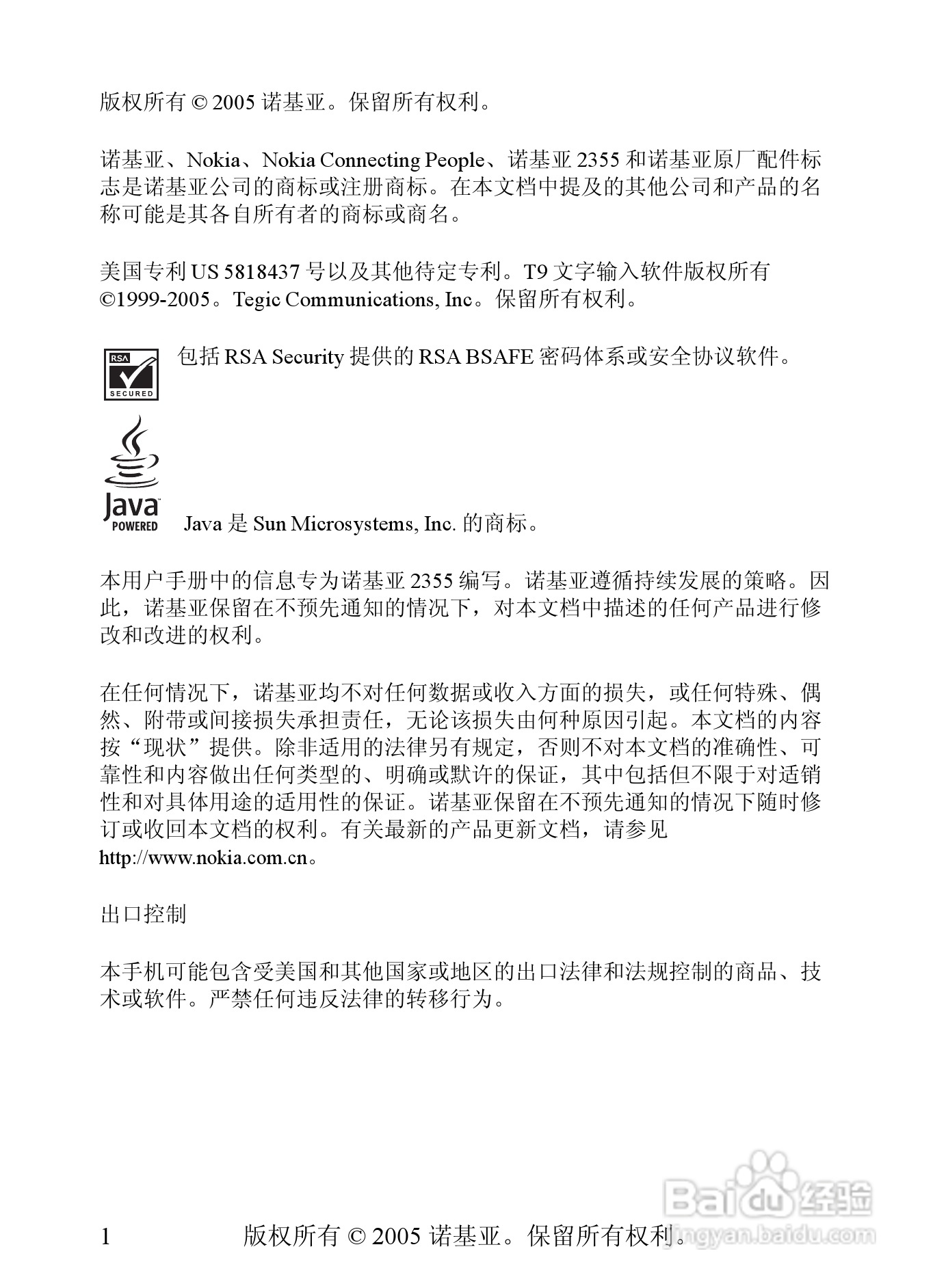 诺基亚2355手机使用说明书:[1]
