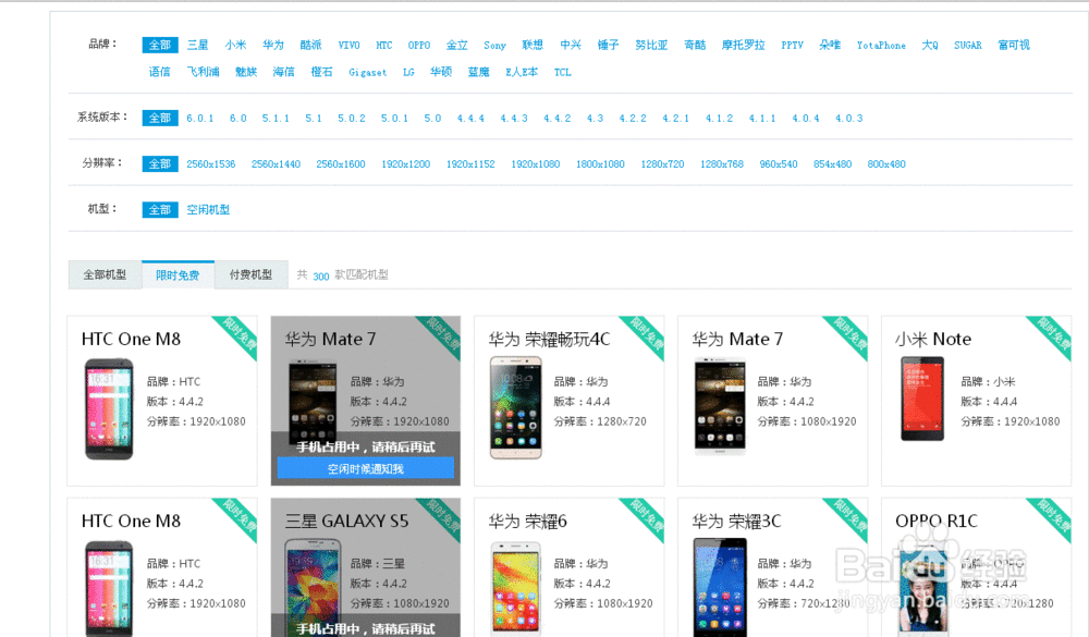 HTML5 APP开发之APP测试