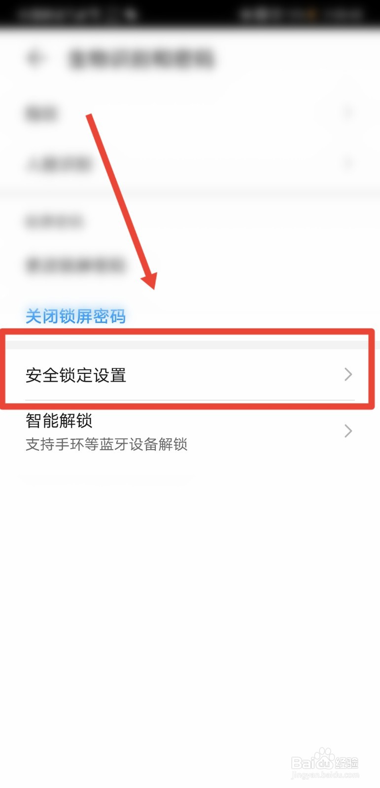 华为安全模式怎么解除图片