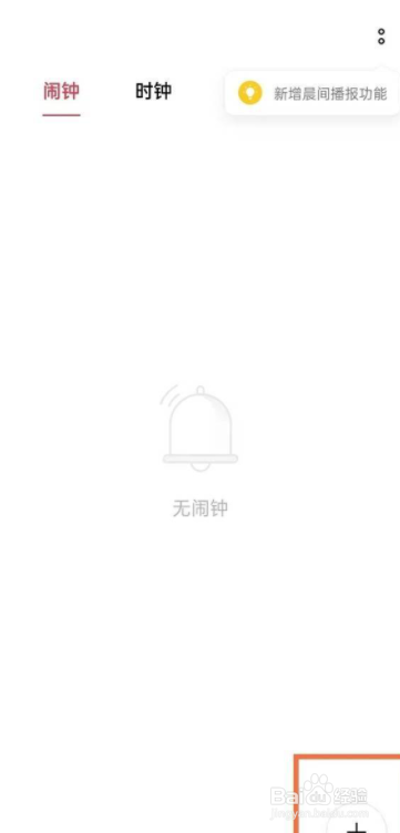 opporeno7闹钟铃声怎么设置