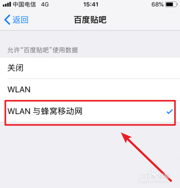 苹果手机部分软件无法连接网络怎么解决