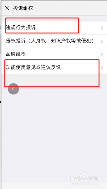 微信上怎么进行投诉