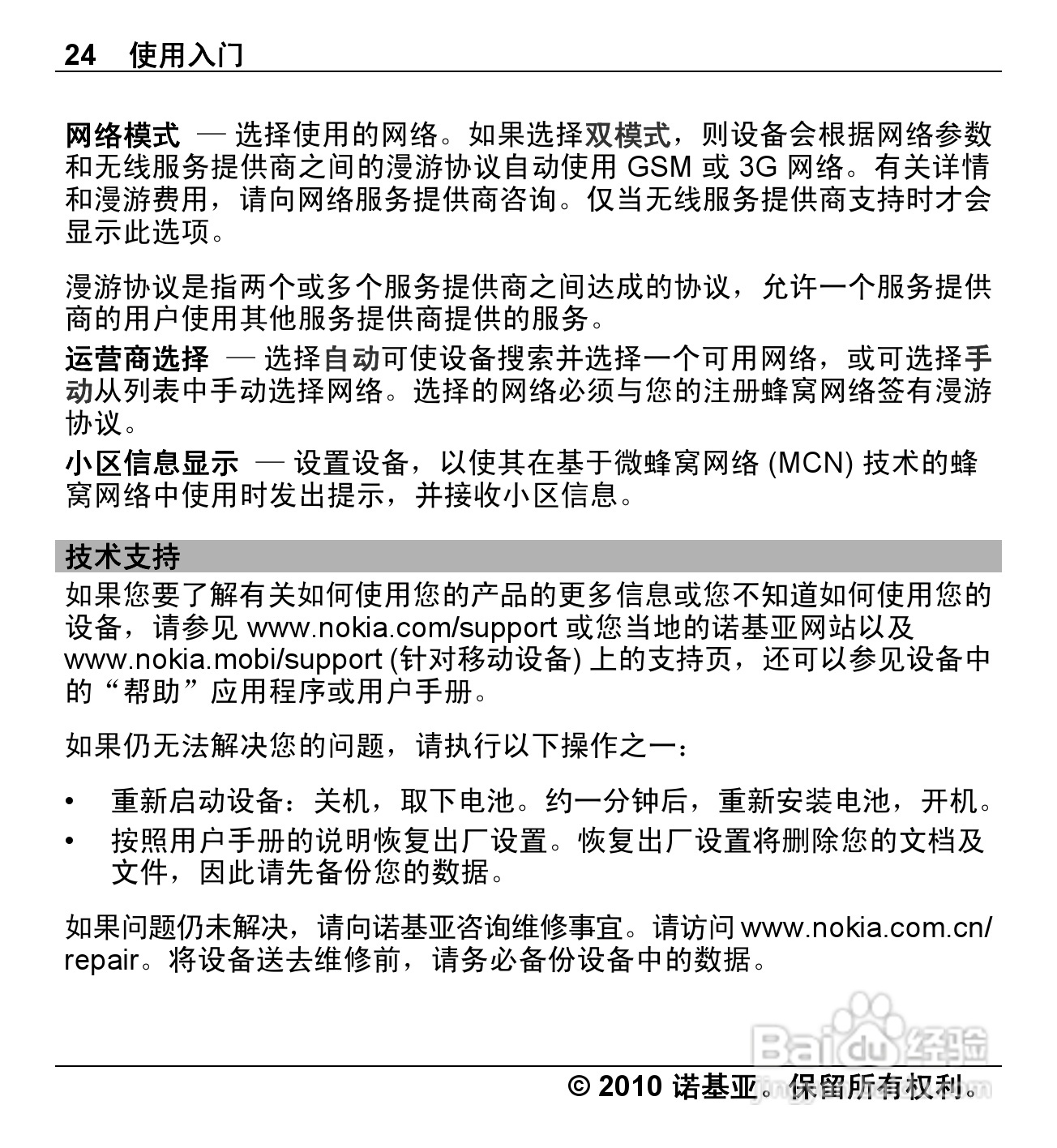 诺基亚Nokia X5-00手机使用说明书:[3]