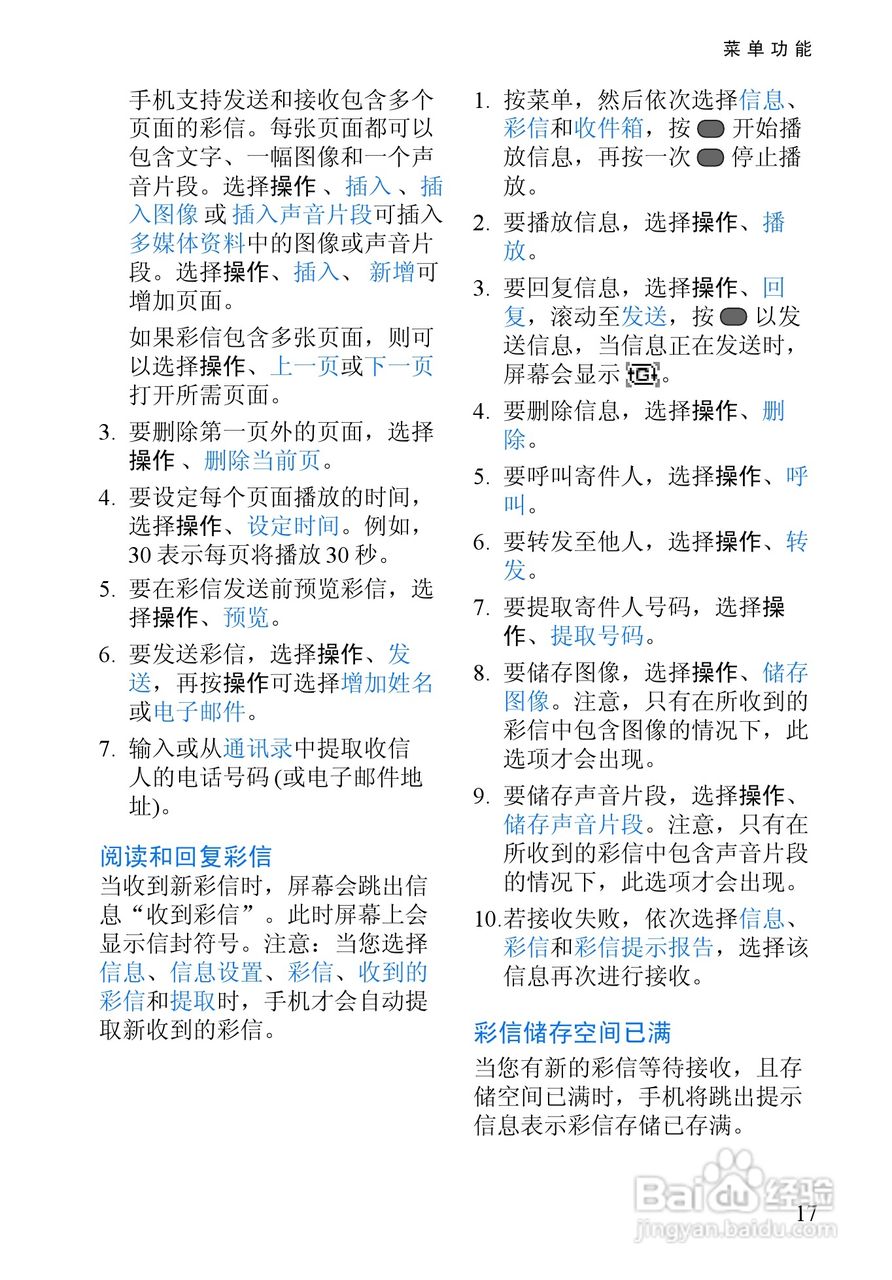 诺基亚3128手机使用说明书:[3]