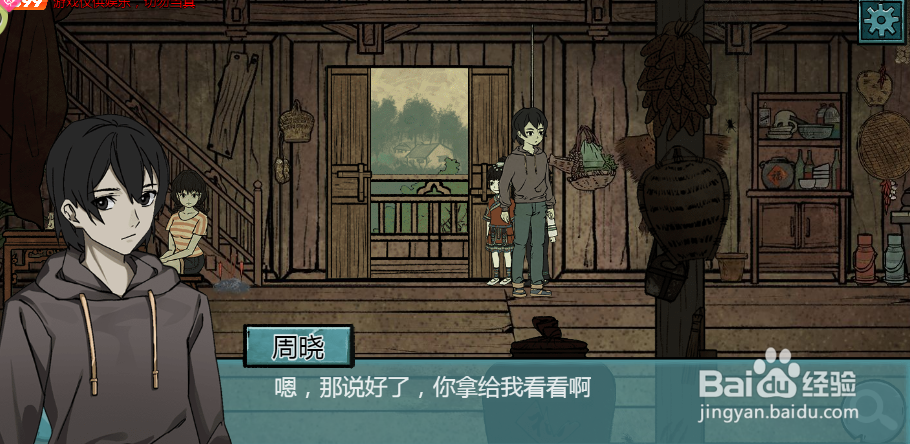 周晓有没有答应修游戏机