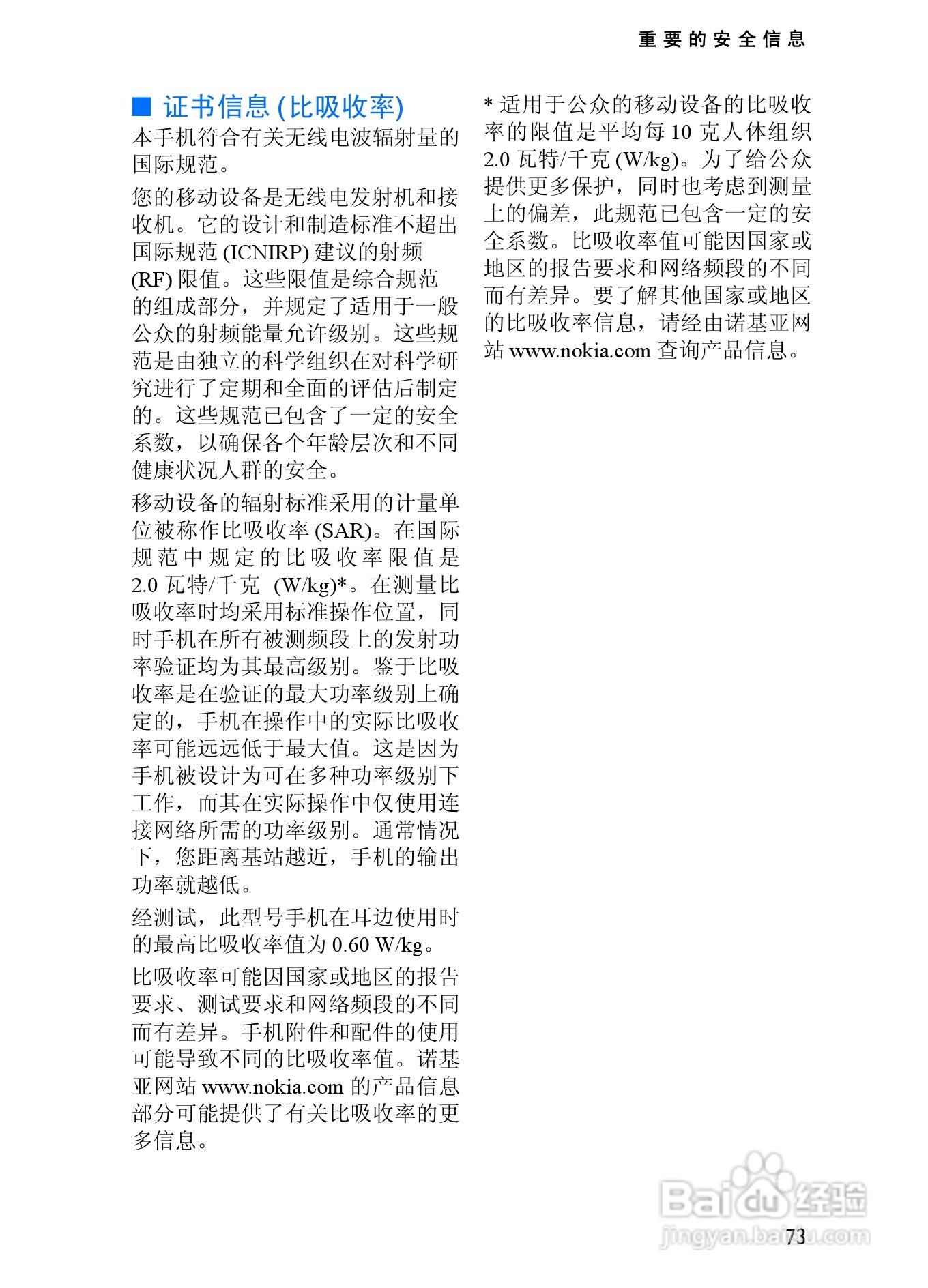 诺基亚2865手机使用说明书:[9]