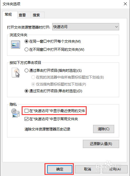 win10如何删除或取消最近使用的文件