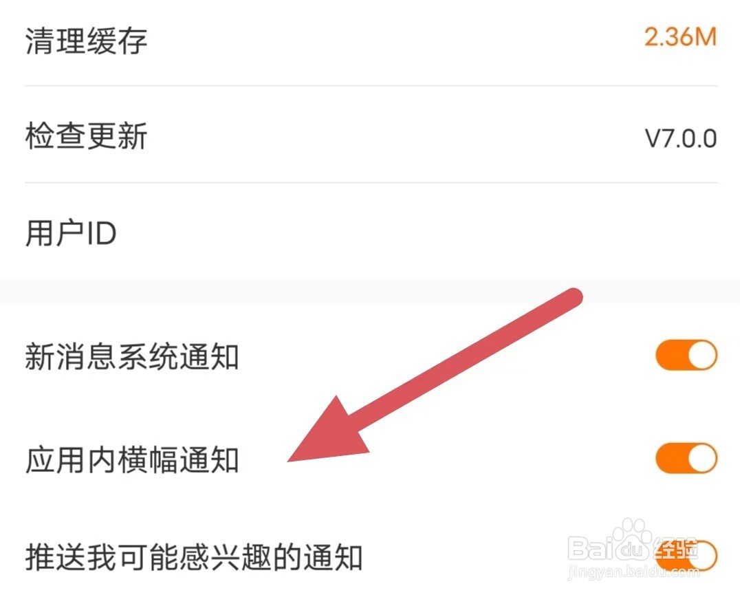 创业邦如何开启应用内横幅通知？