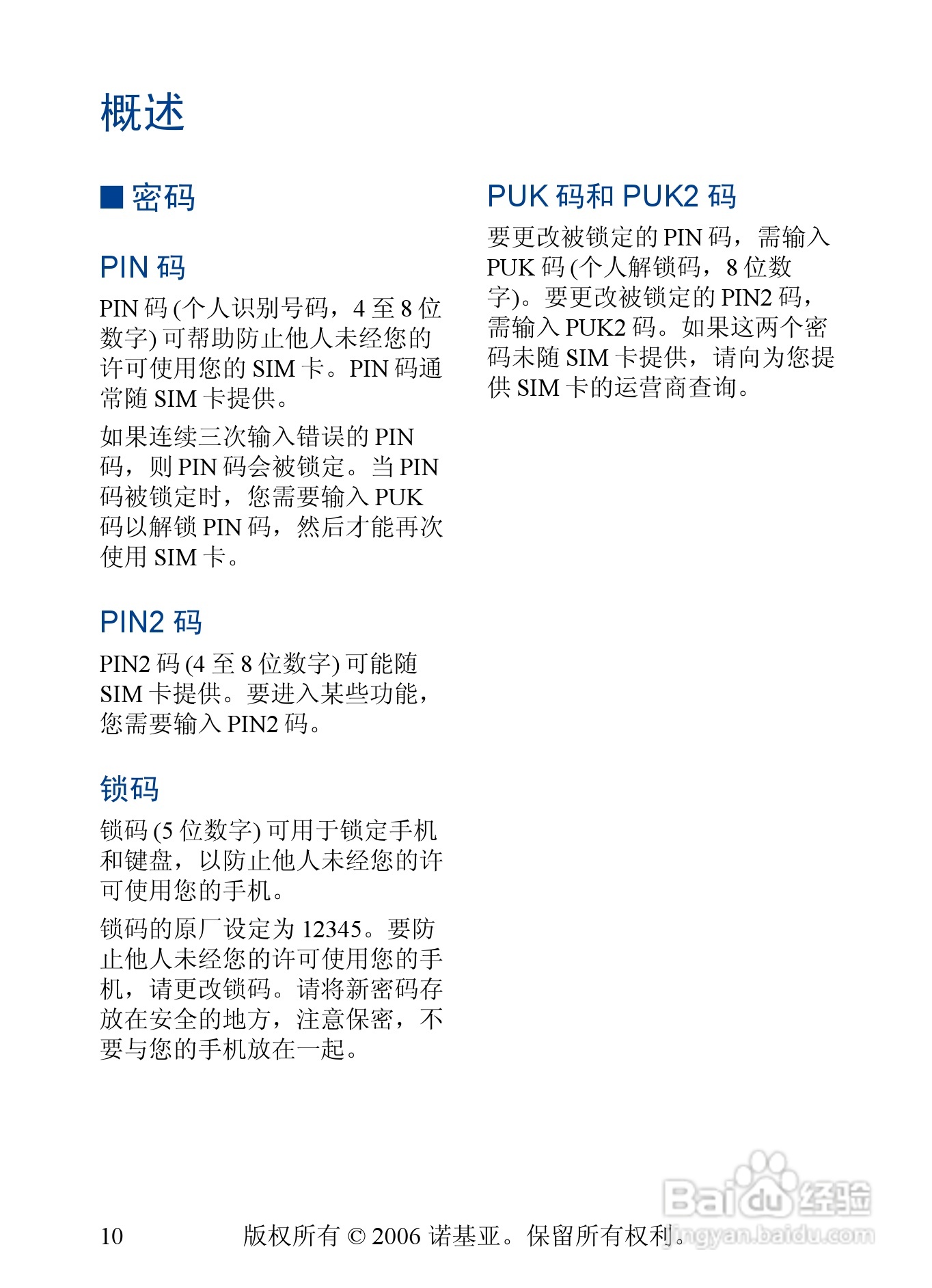诺基亚3230手机使用说明书:[2]